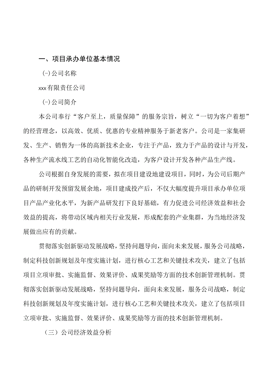 牛津包项目可行性研究报告总投资13000万元56亩.docx_第3页