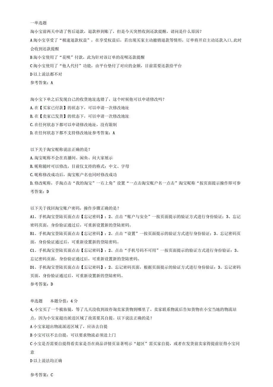 淘宝客服题及答案.docx_第1页