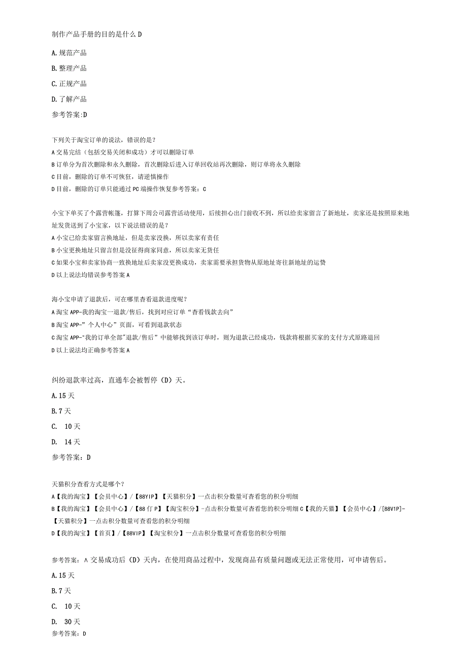 淘宝客服题及答案.docx_第2页