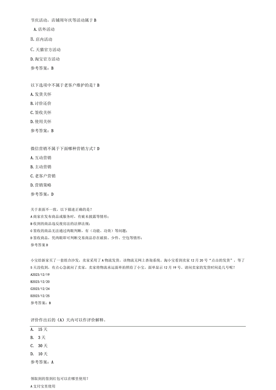 淘宝客服题及答案.docx_第3页
