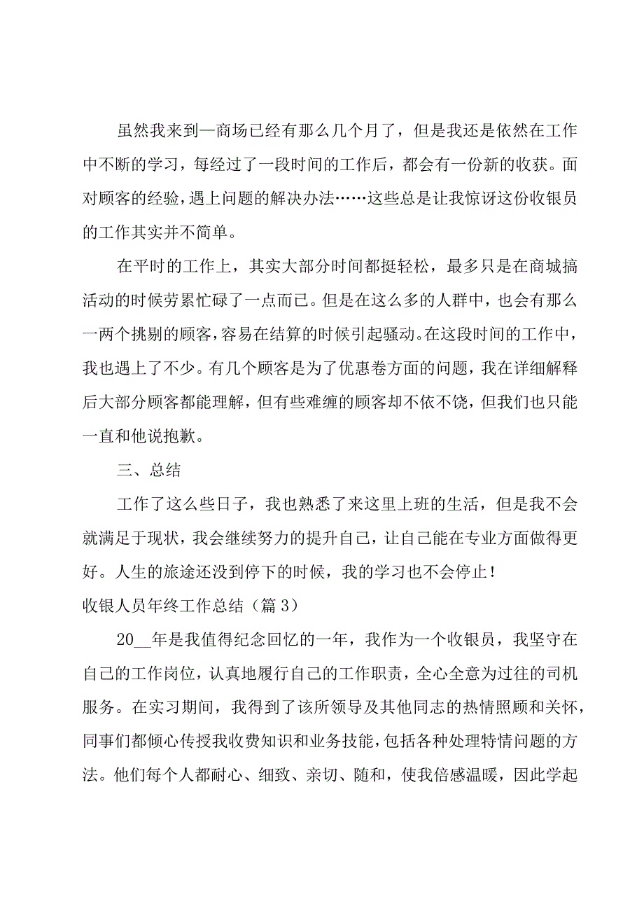 收银人员年终工作总结模板.docx_第3页