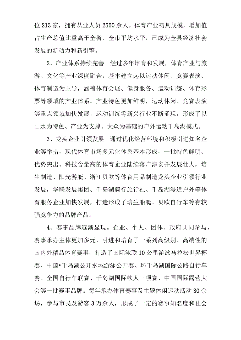 淳安县十三五体育产业发展规划.docx_第2页