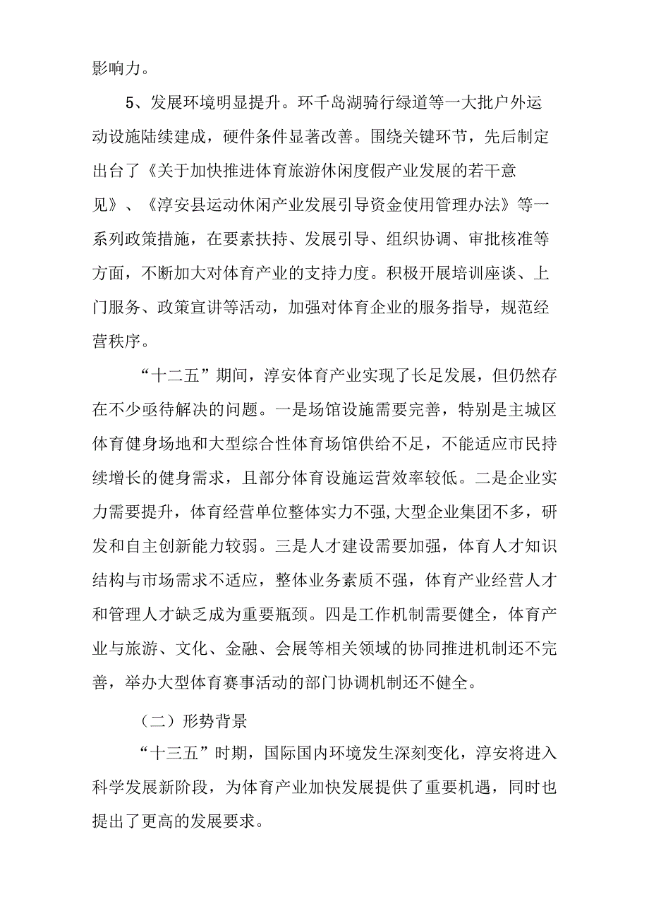 淳安县十三五体育产业发展规划.docx_第3页