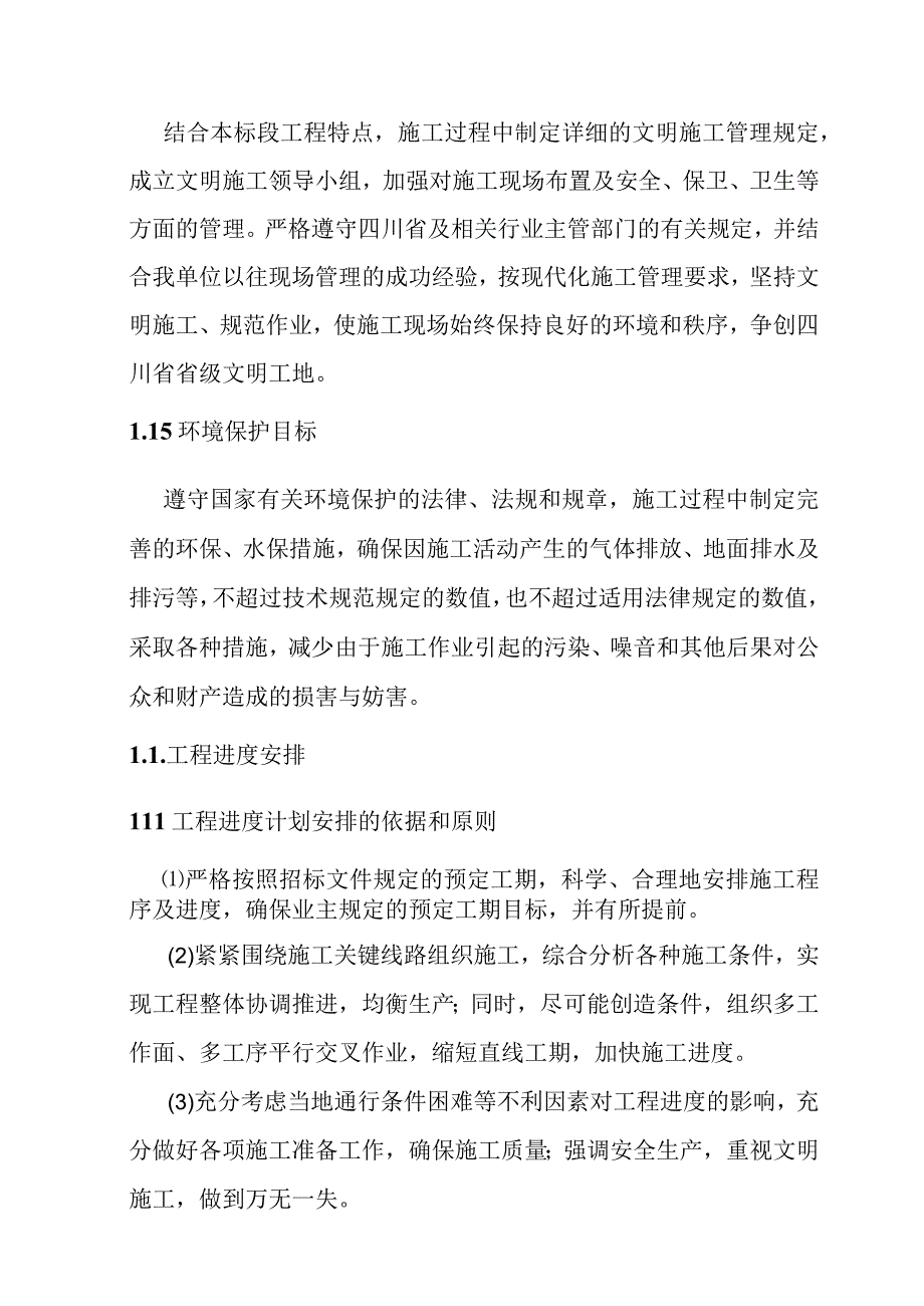 水电站一级坝区辅助道路改建工程总体安排施工方案.docx_第2页