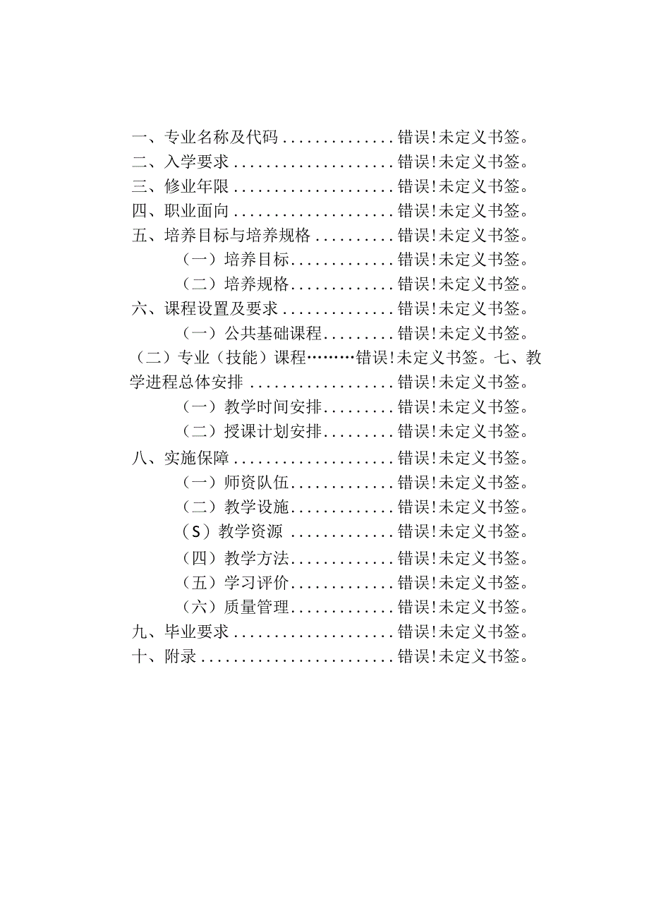 航空服务专业人才培养方案.docx_第2页