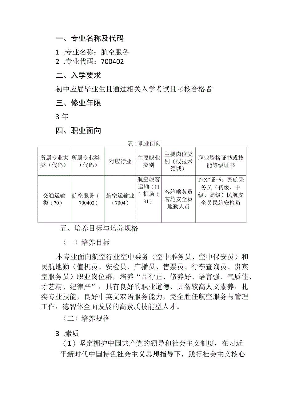 航空服务专业人才培养方案.docx_第3页