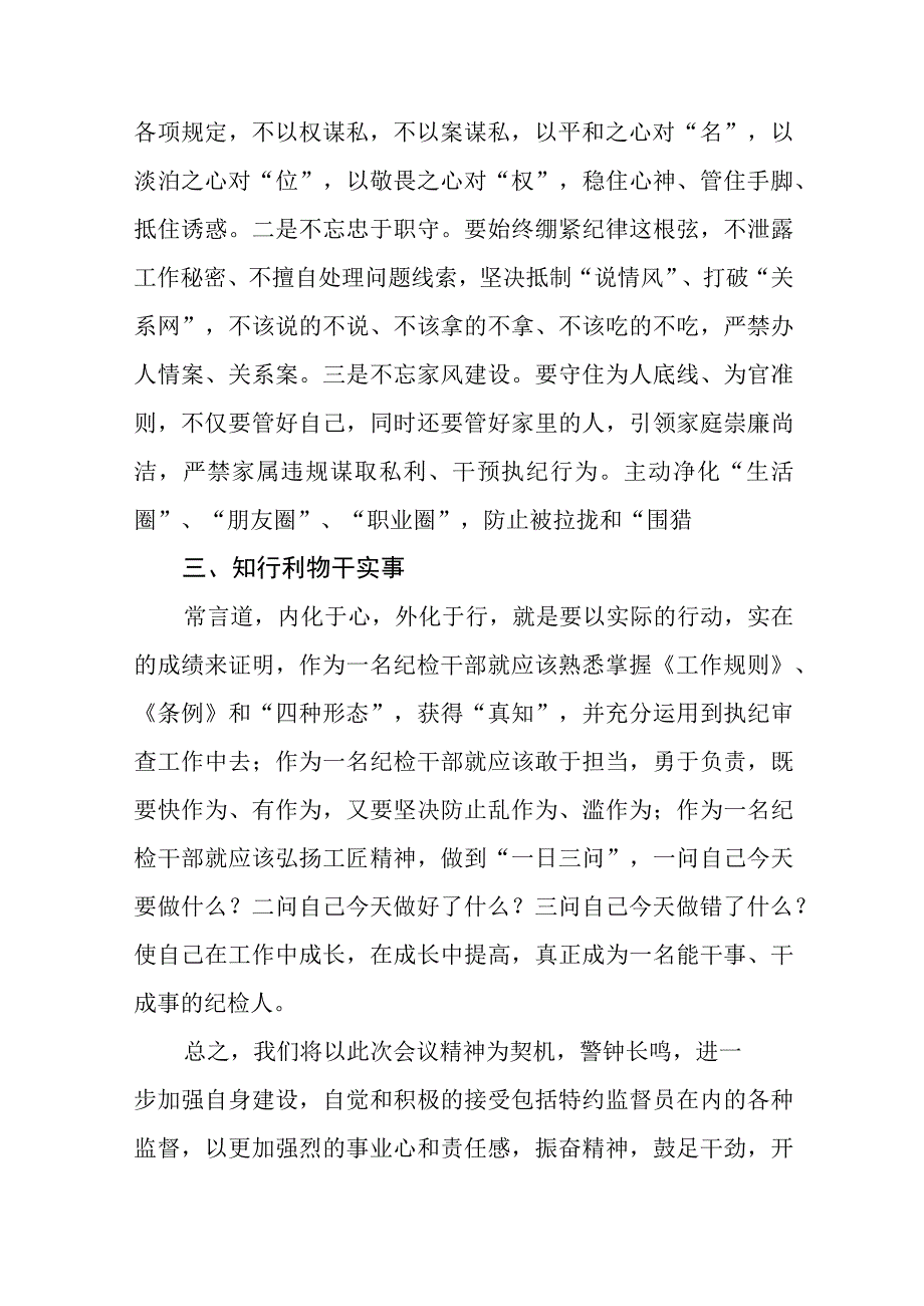 纪检监察干部队伍教育整顿心得体会集锦三篇精选.docx_第2页