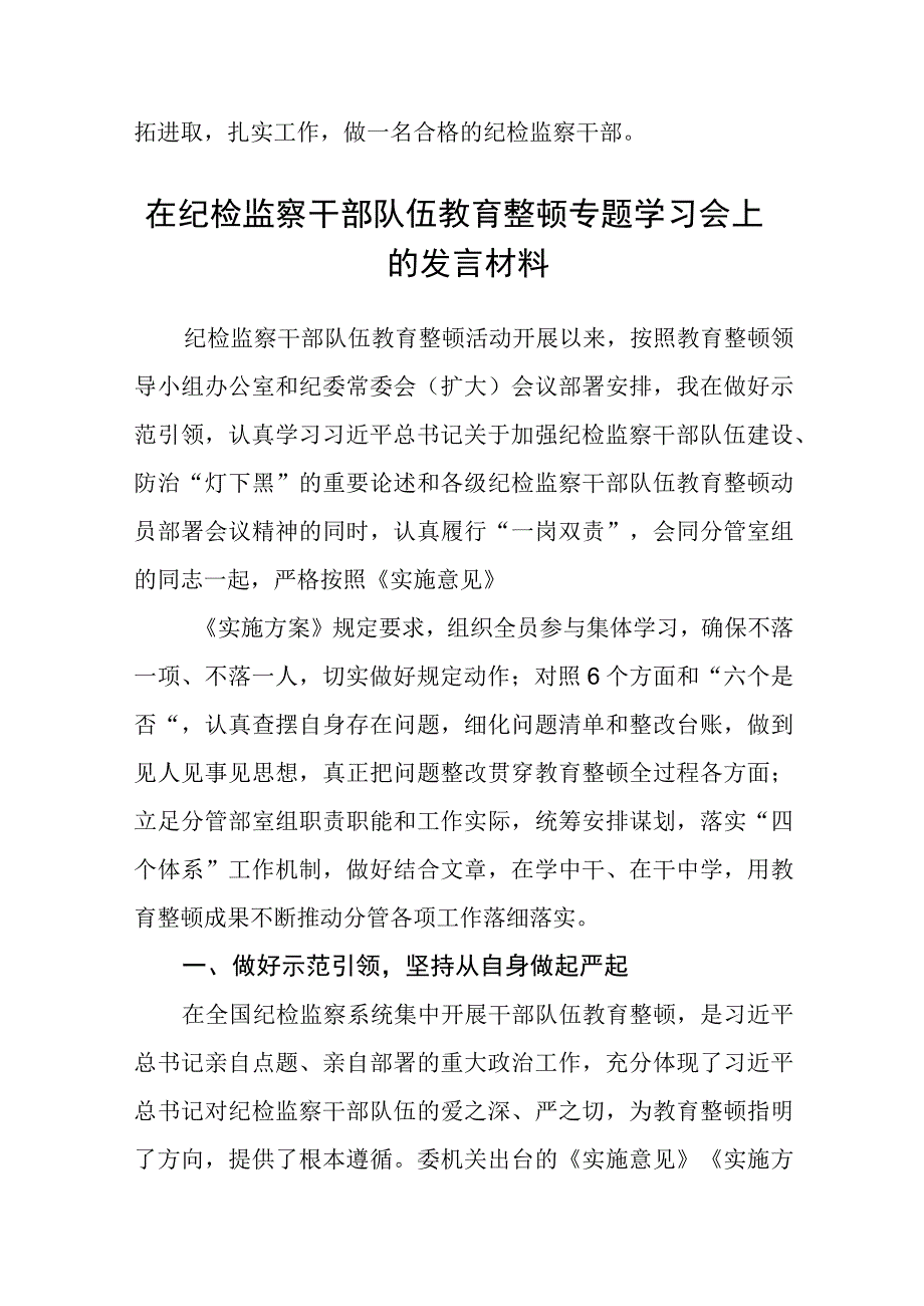 纪检监察干部队伍教育整顿心得体会集锦三篇精选.docx_第3页