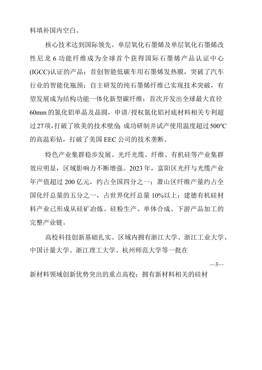 杭州市新材料产业发展十四五规划.docx_第2页