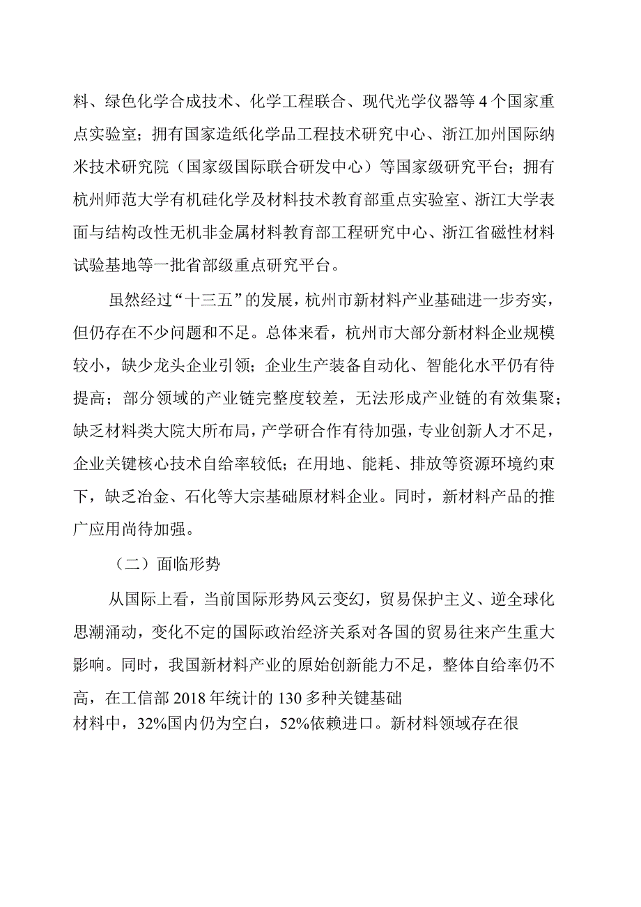 杭州市新材料产业发展十四五规划.docx_第3页