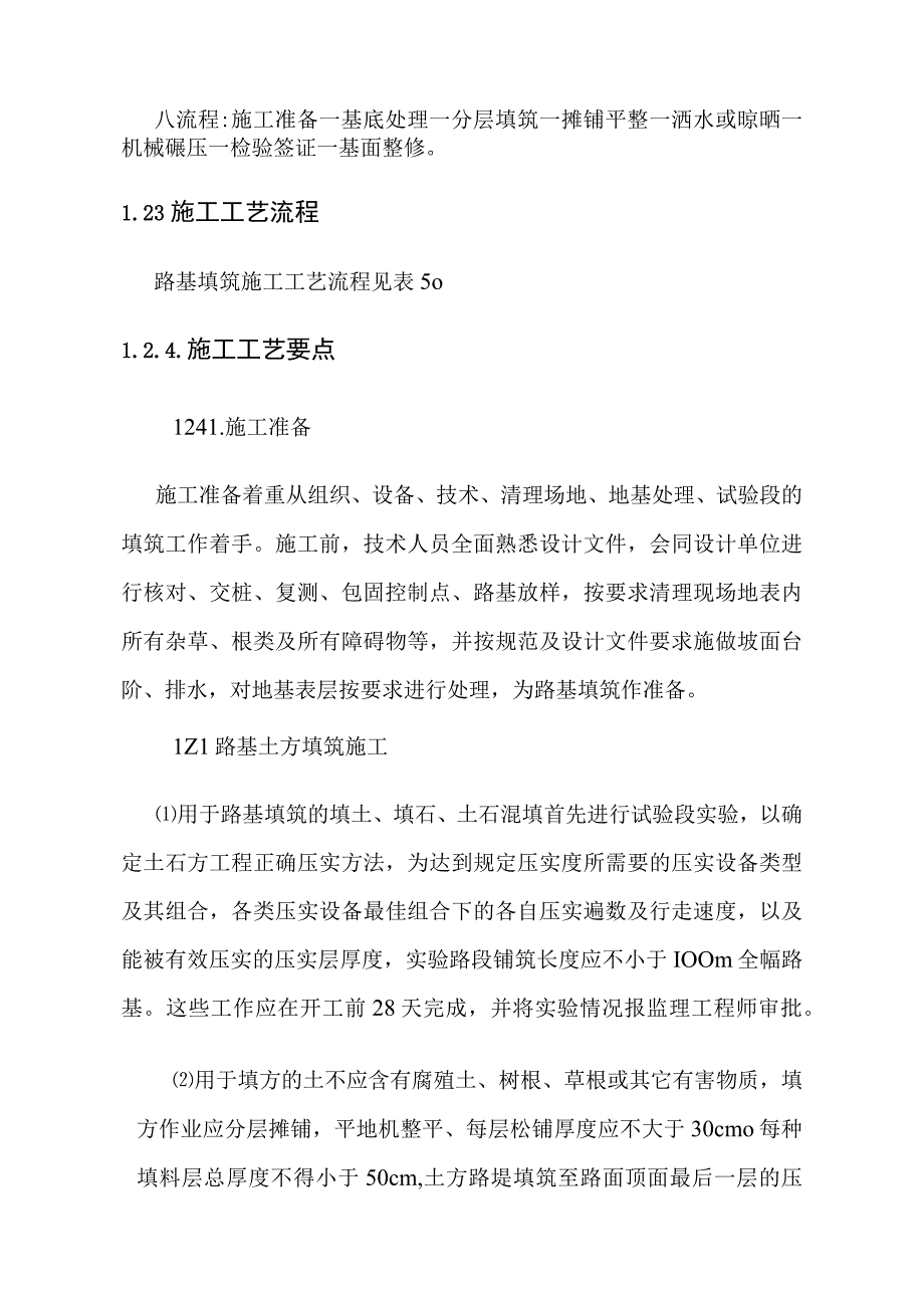 水电站一级坝区辅助道路改建工程路基工程施工方案及施工方法.docx_第3页