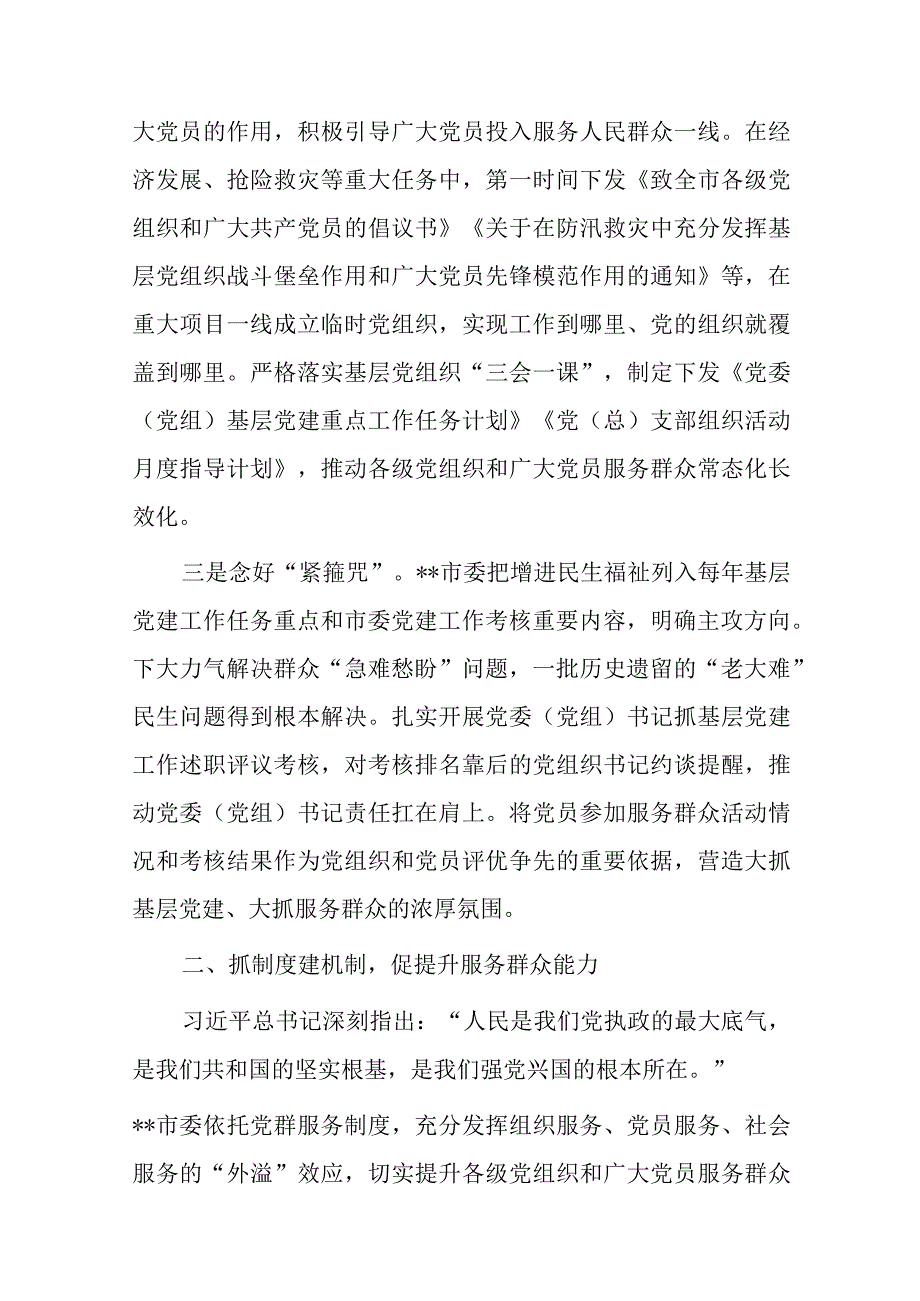 经验做法：开展三抓三促 打通服务群众最后一公里.docx_第2页