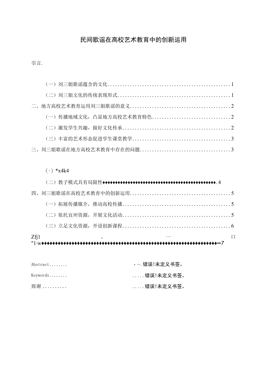 高校艺术教育创新问题分析论文.docx_第1页