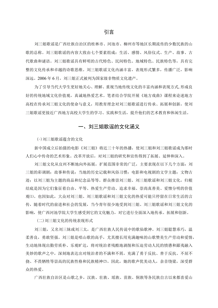 高校艺术教育创新问题分析论文.docx_第2页