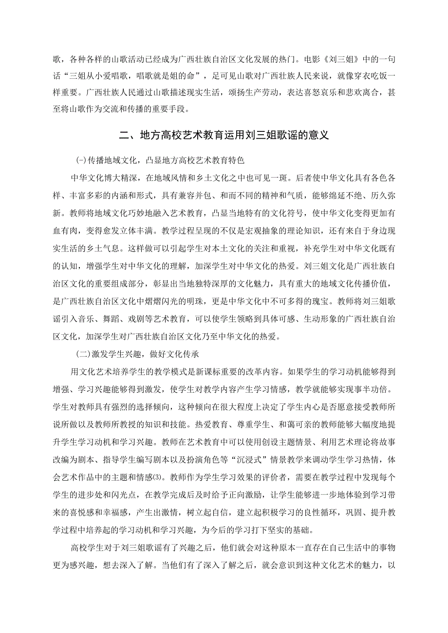 高校艺术教育创新问题分析论文.docx_第3页