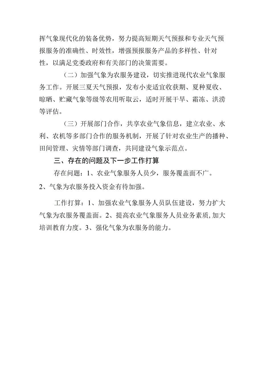 调研报告镇关于气象一法一条例贯彻落实情况的调研报告20230517.docx_第1页