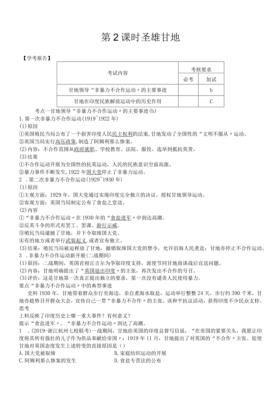 第四单元第2课时.docx_第1页