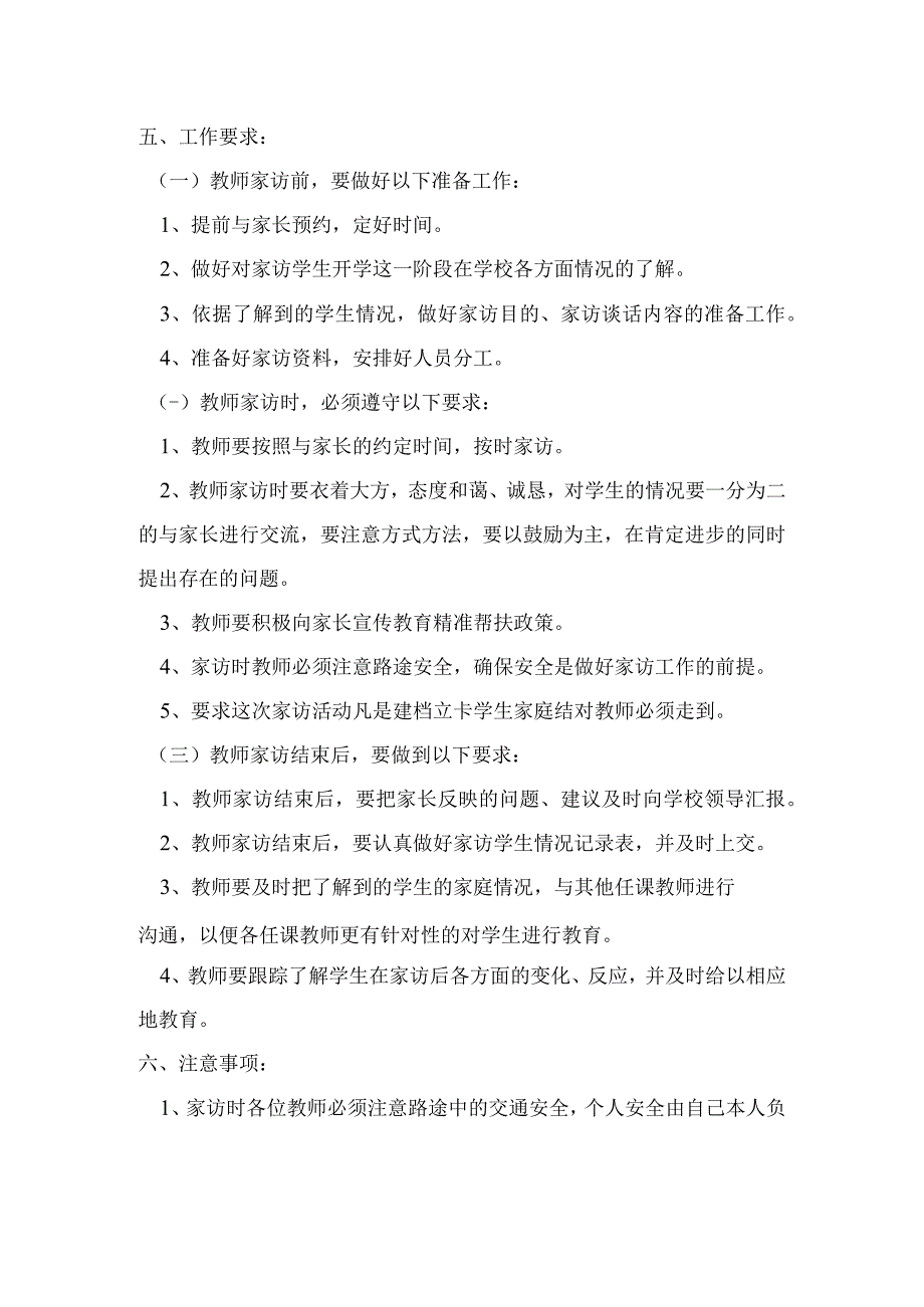 教育扶贫建档立卡户学生家访活动实施方案.docx_第2页