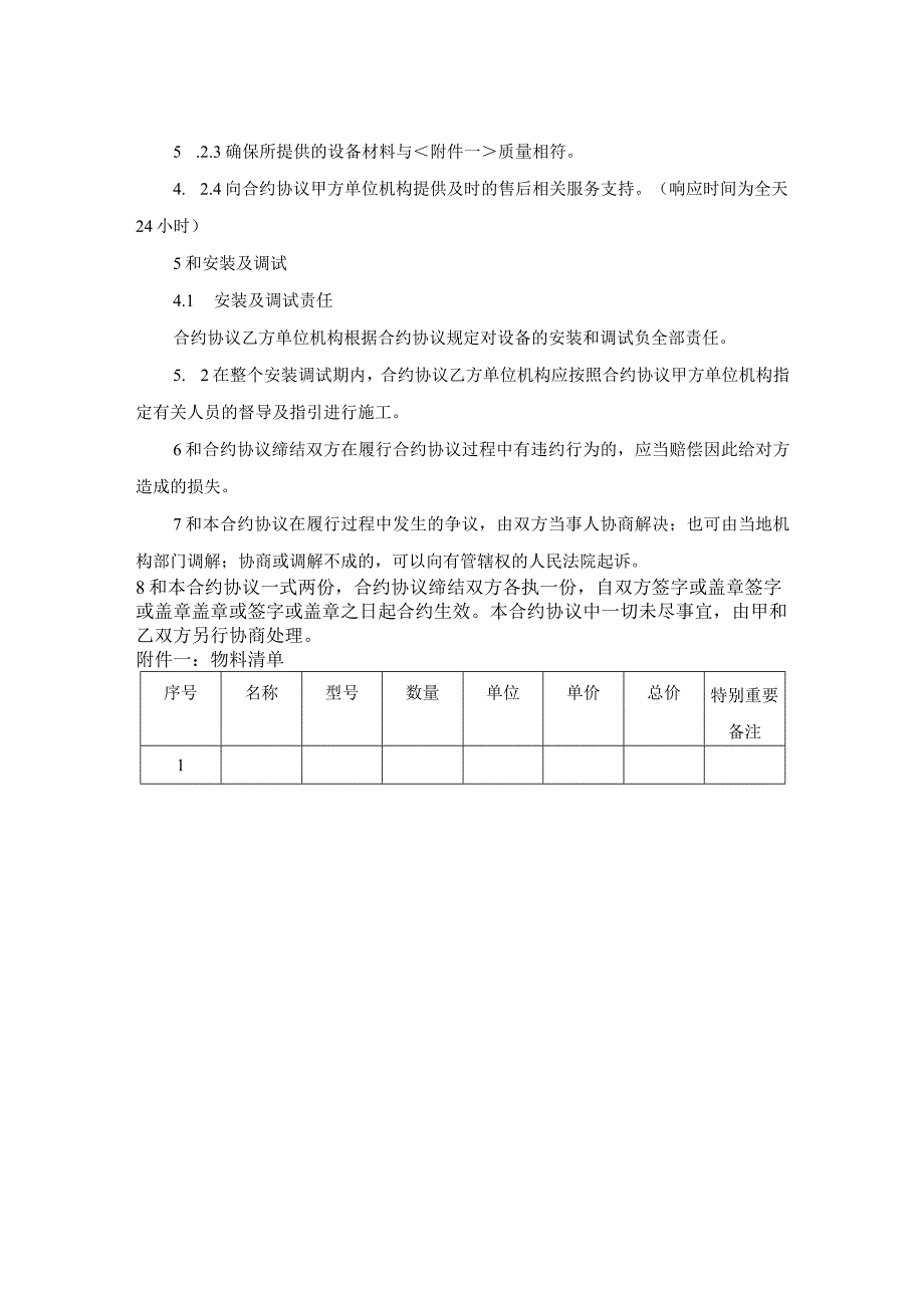 法律最新合同样例系统设备工程承揽合同.docx_第3页