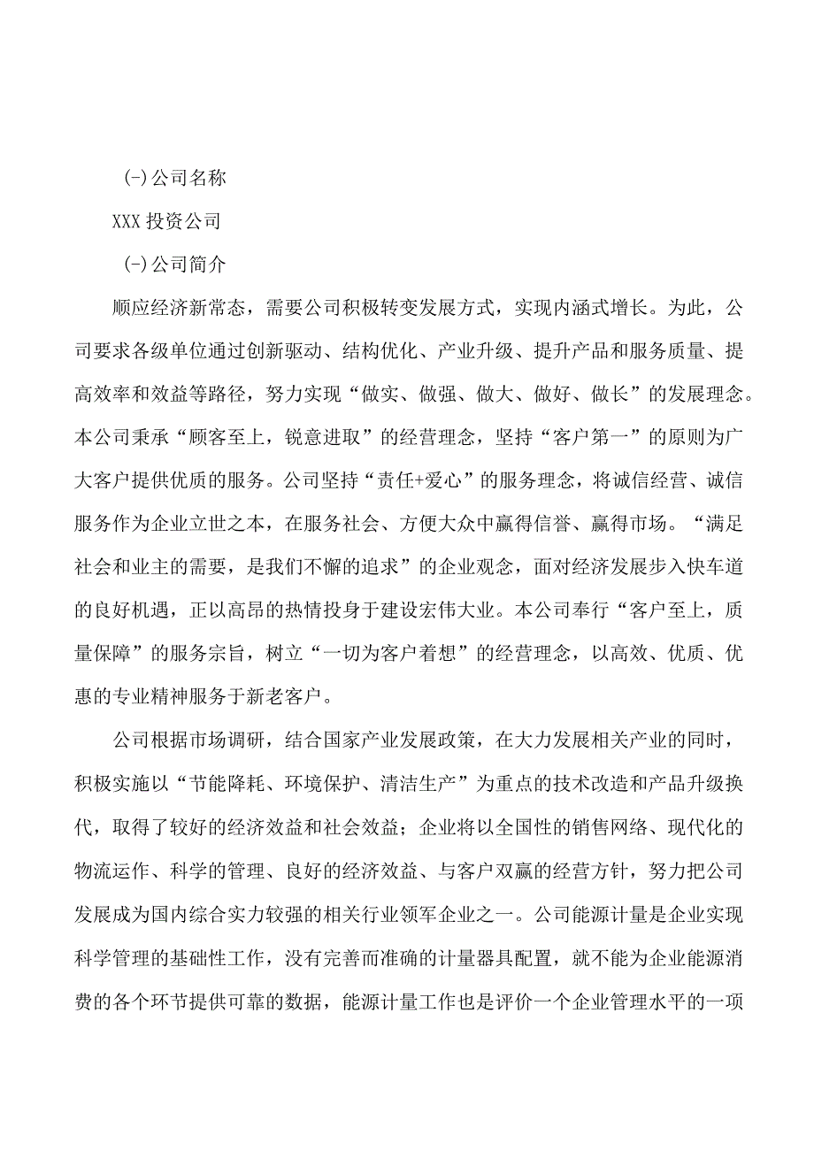 锰合金项目可行性研究报告总投资4000万元18亩.docx_第3页