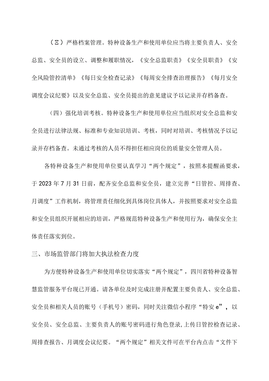 落实特种设备安全主体责任两个规定提醒函.docx_第2页