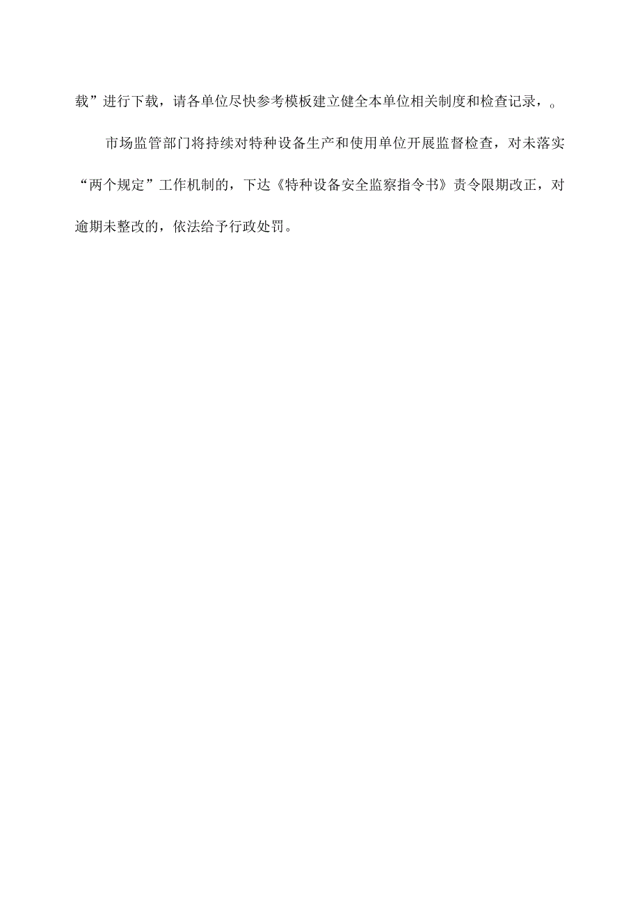 落实特种设备安全主体责任两个规定提醒函.docx_第3页