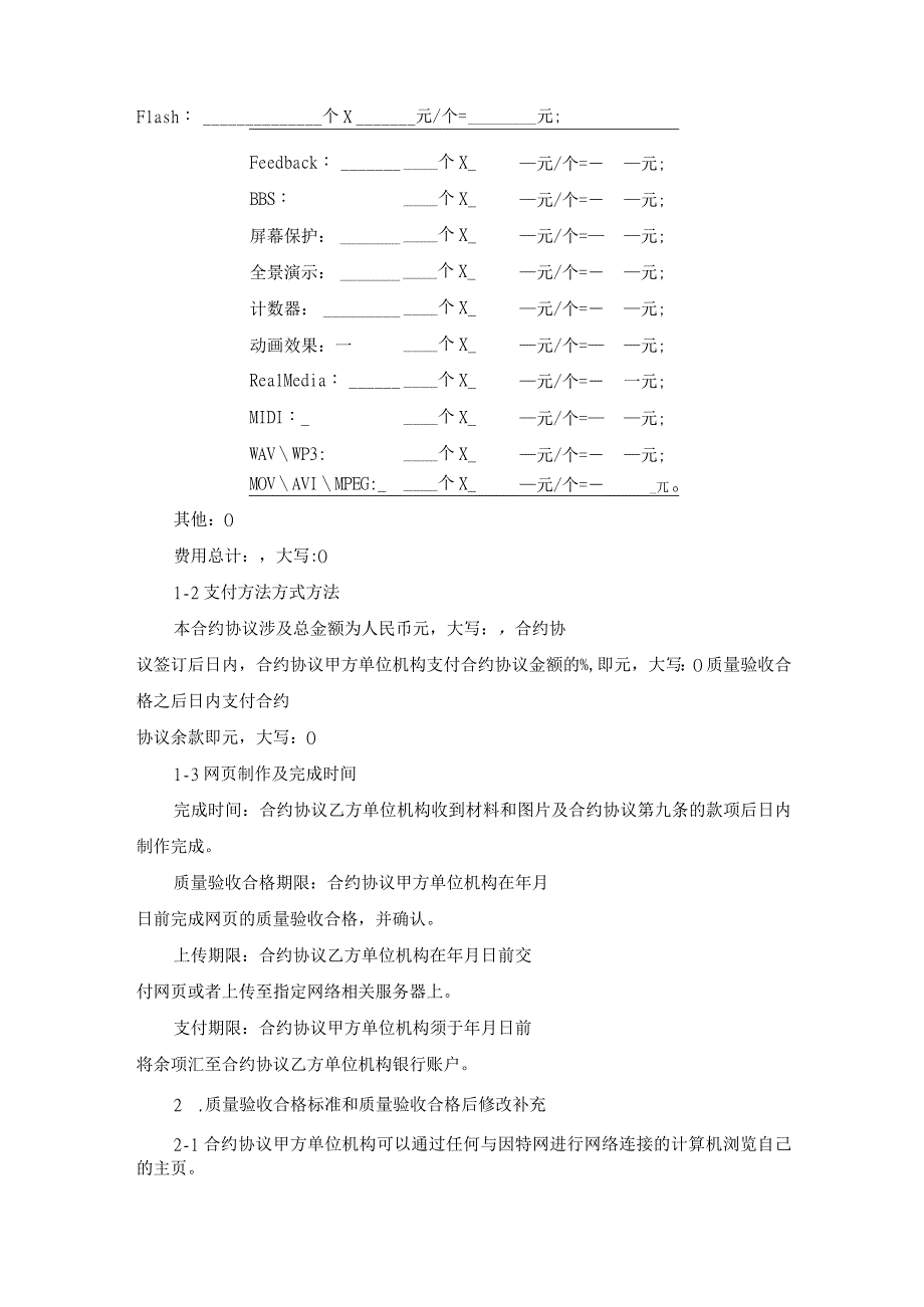 法律最新合同样例网制作合同.docx_第2页