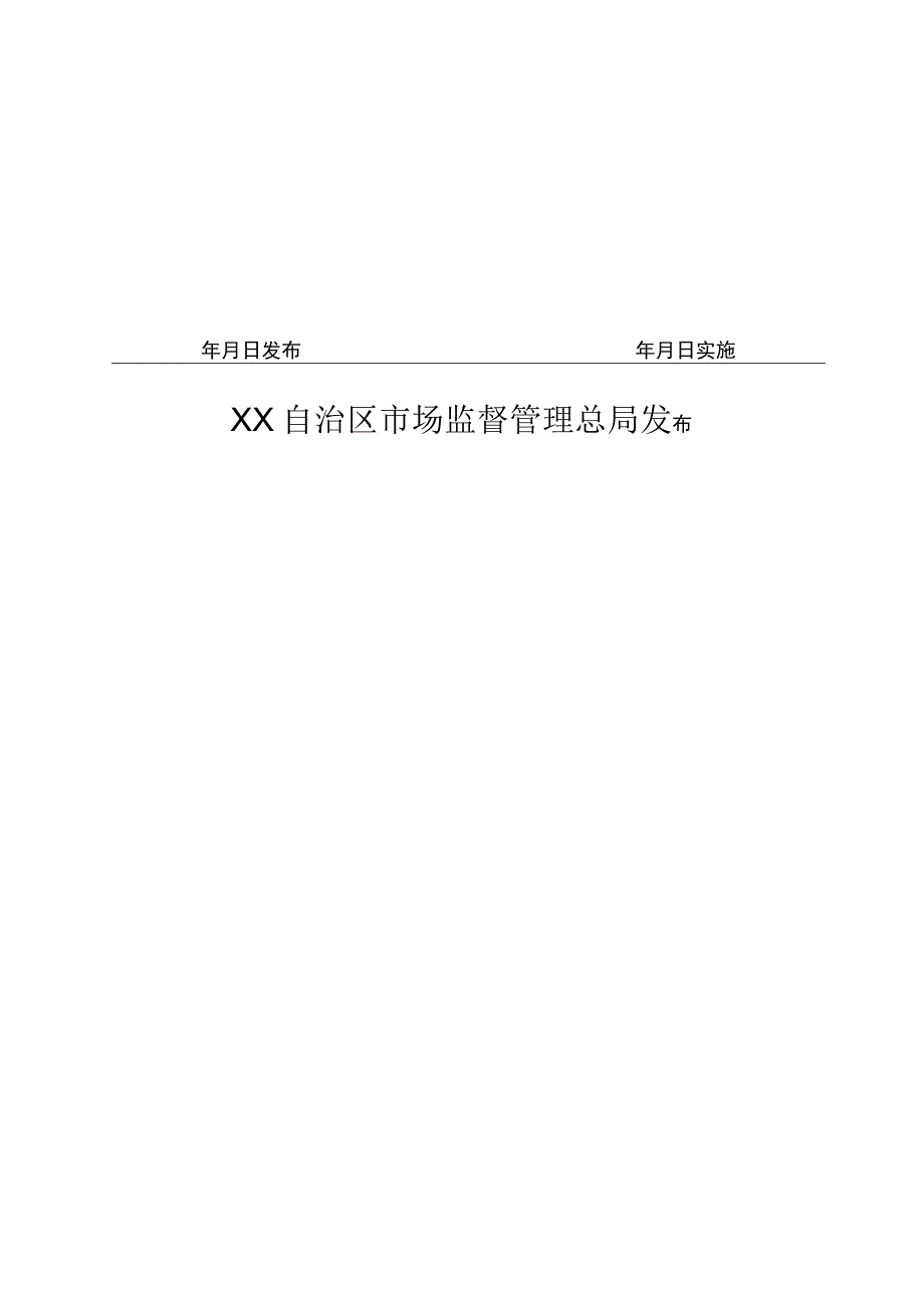 水蒸气透过率测定仪校准规范.docx_第2页