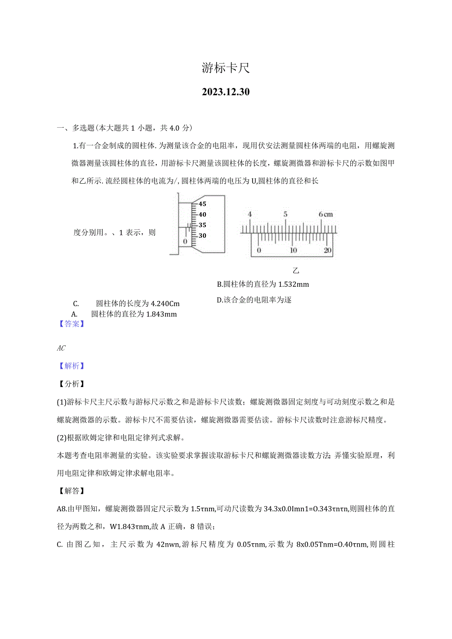 游标卡尺教师用卷公开课教案教学设计课件资料.docx_第1页