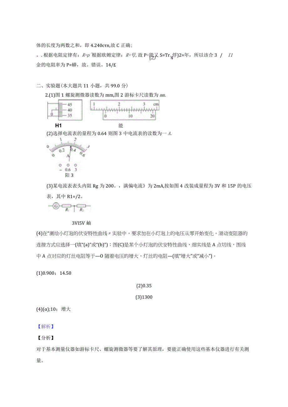 游标卡尺教师用卷公开课教案教学设计课件资料.docx_第2页