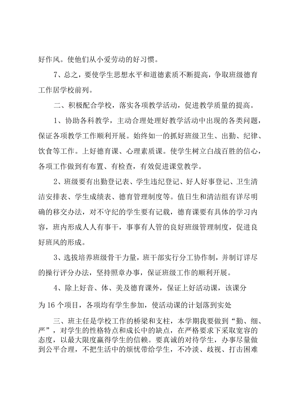 班务工作计划指导思想大全5篇.docx_第2页