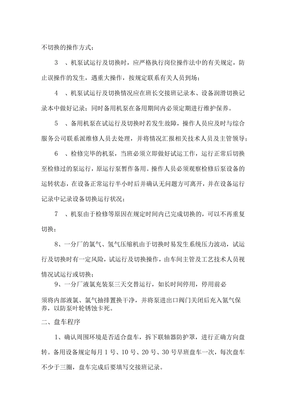 机泵切换制度.docx_第2页