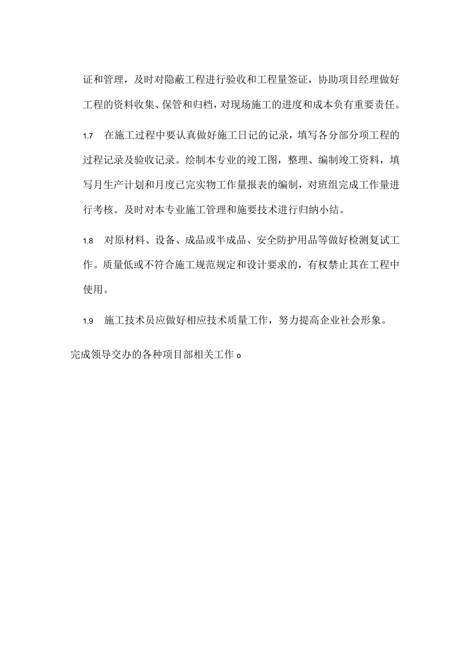 施工技术员职责及主要任务.docx_第2页