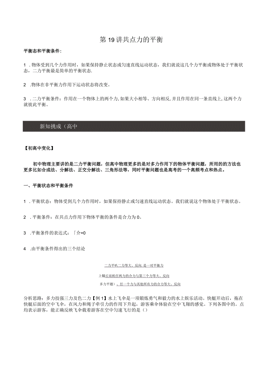 第19讲 共点力的平衡 试卷及答案.docx_第1页