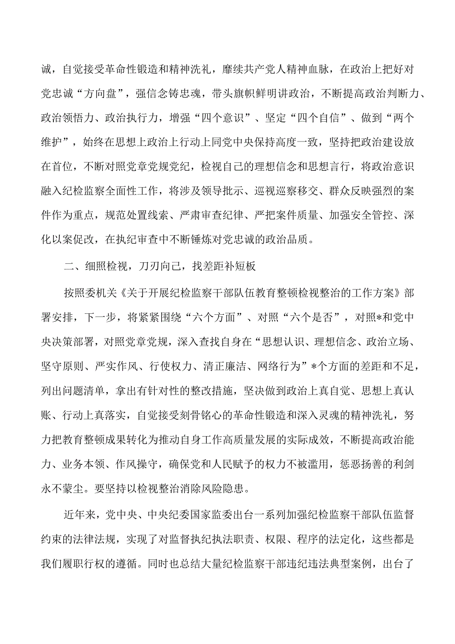 纪检监察学习思考心得体会.docx_第2页