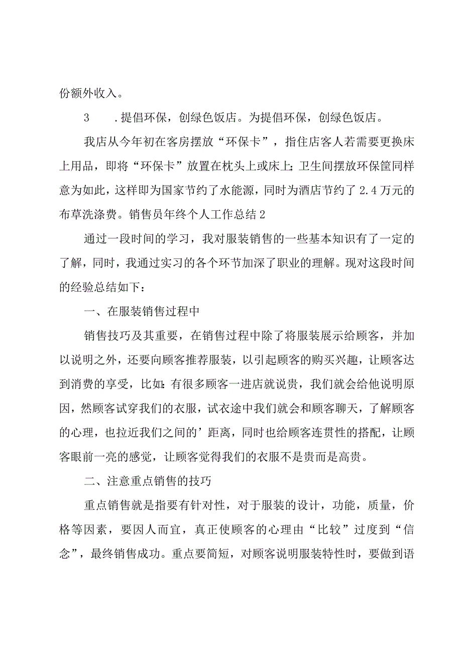 销售员年终个人工作总结.docx_第2页