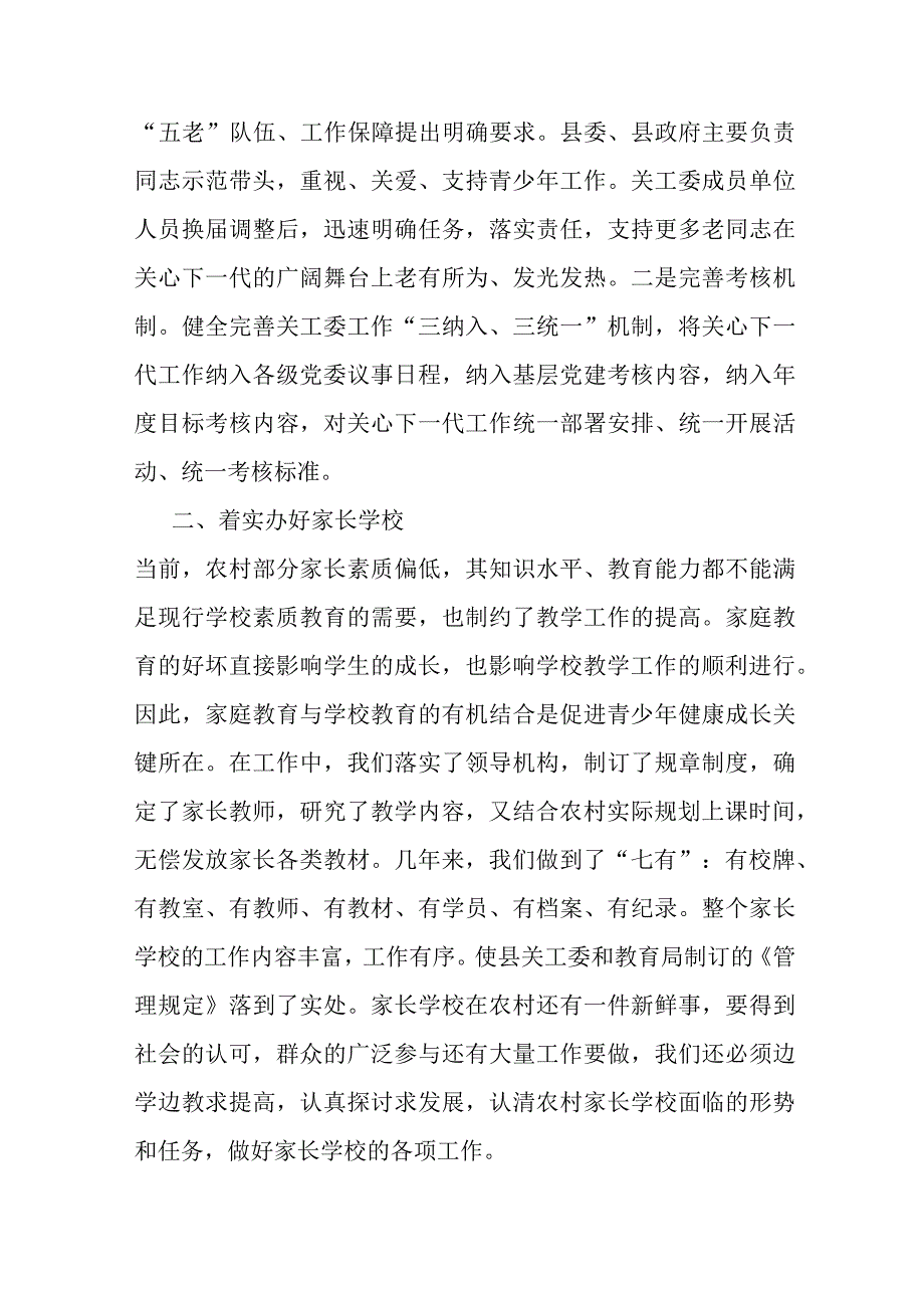 某县关心下一代工作汇报.docx_第2页