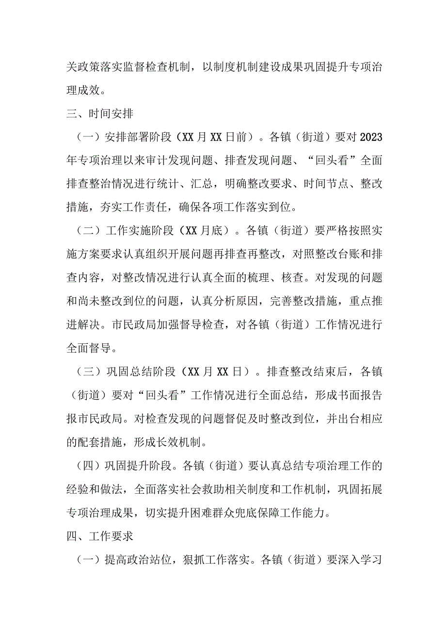 某市在惠民一卡通专项治理回头看工作实施方案.docx_第3页