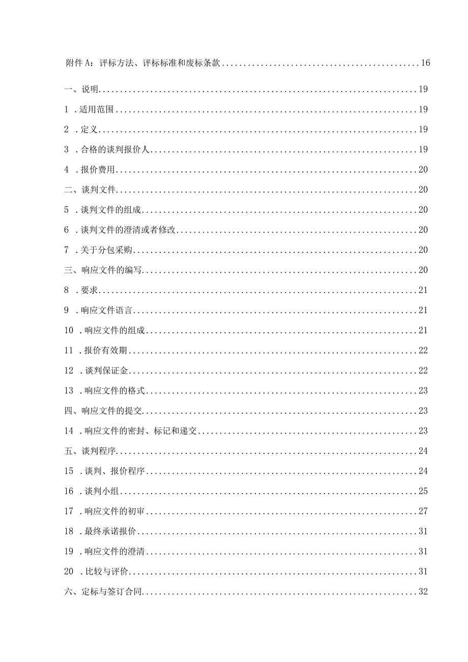 福州大学容积式电热水器和自动显微硬度测量.docx_第2页