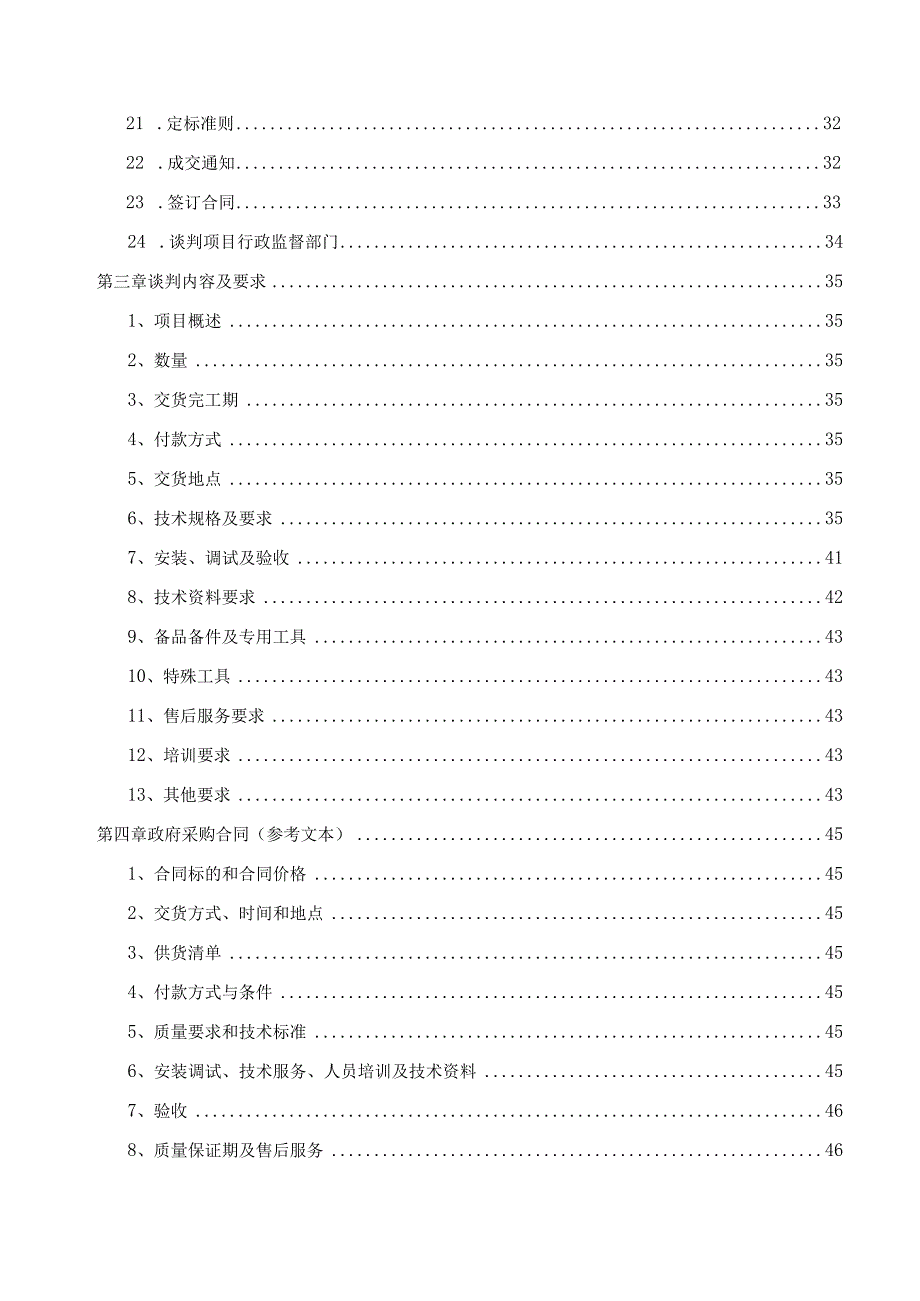 福州大学容积式电热水器和自动显微硬度测量.docx_第3页