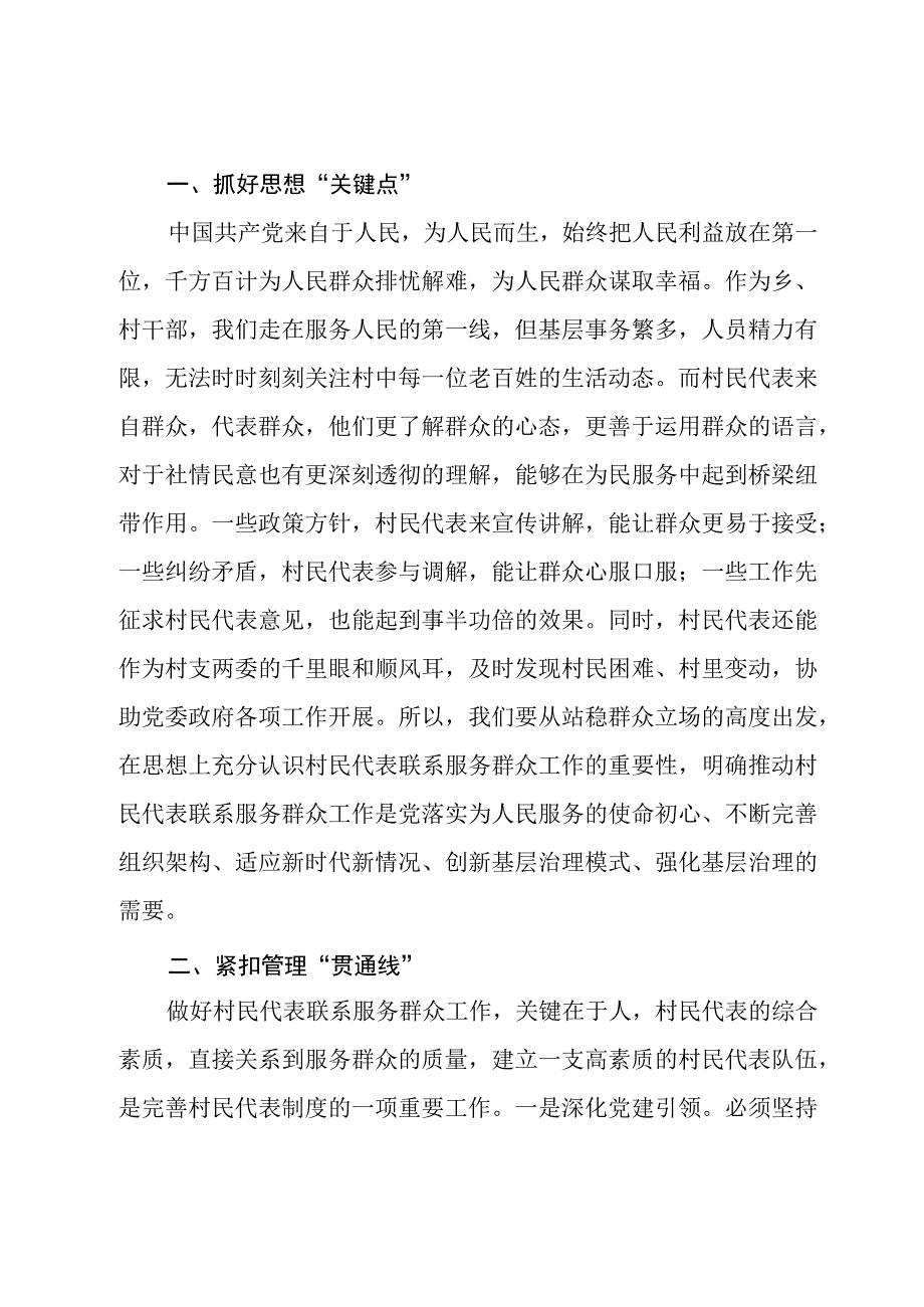 村民代表联系服务群众工作观摩会讲话稿.docx_第2页