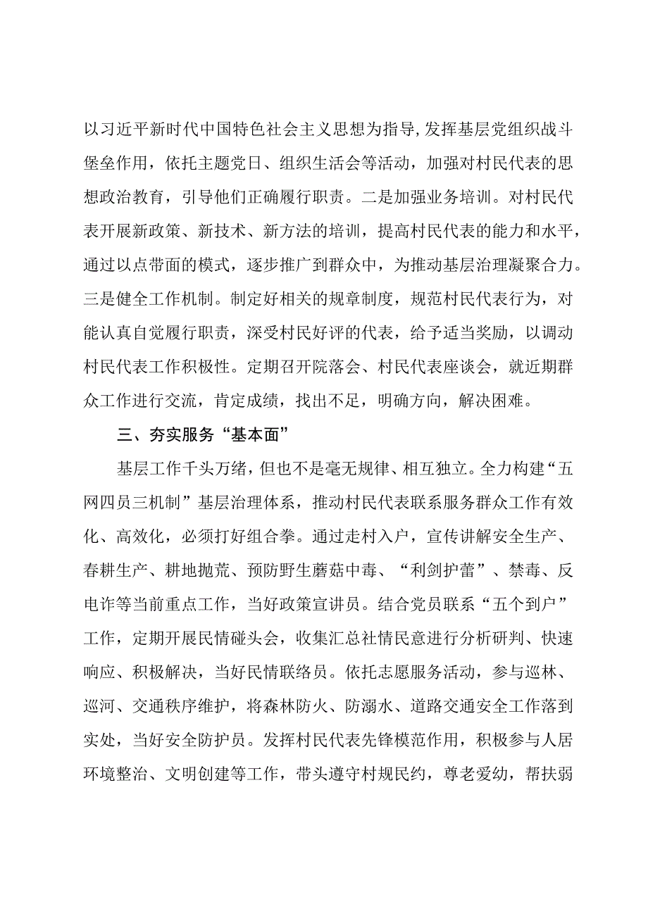 村民代表联系服务群众工作观摩会讲话稿.docx_第3页