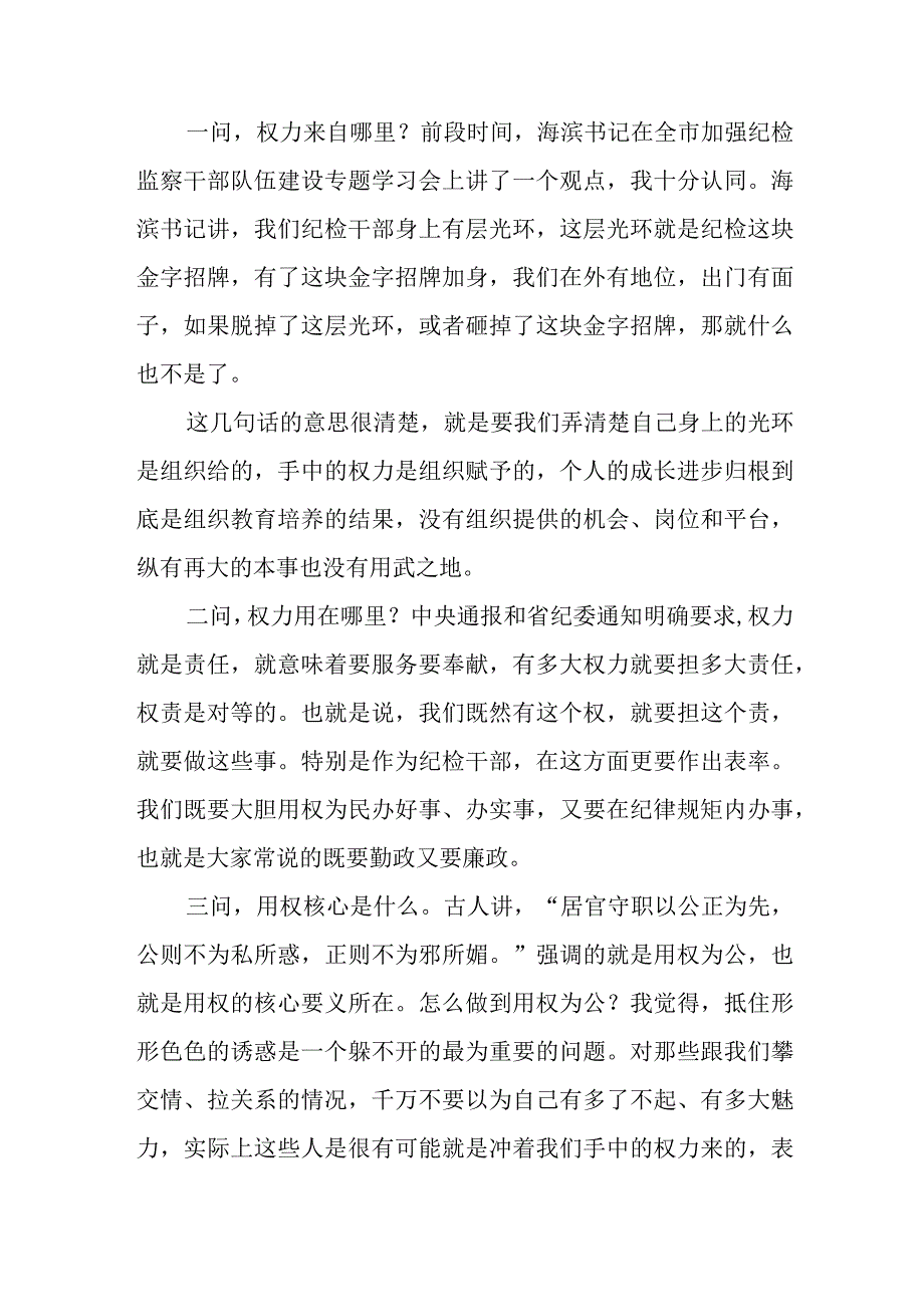 纪检监察干部队伍教育整顿自我剖析材料精选三篇详细版.docx_第2页