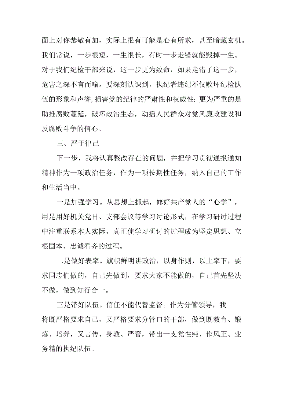 纪检监察干部队伍教育整顿自我剖析材料精选三篇详细版.docx_第3页