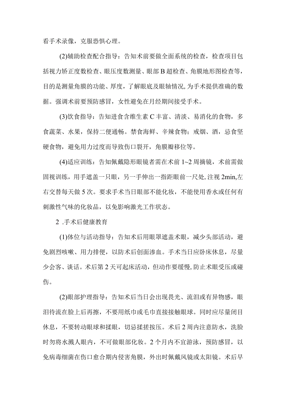 近视眼准分子激光手术病人健康教育.docx_第2页