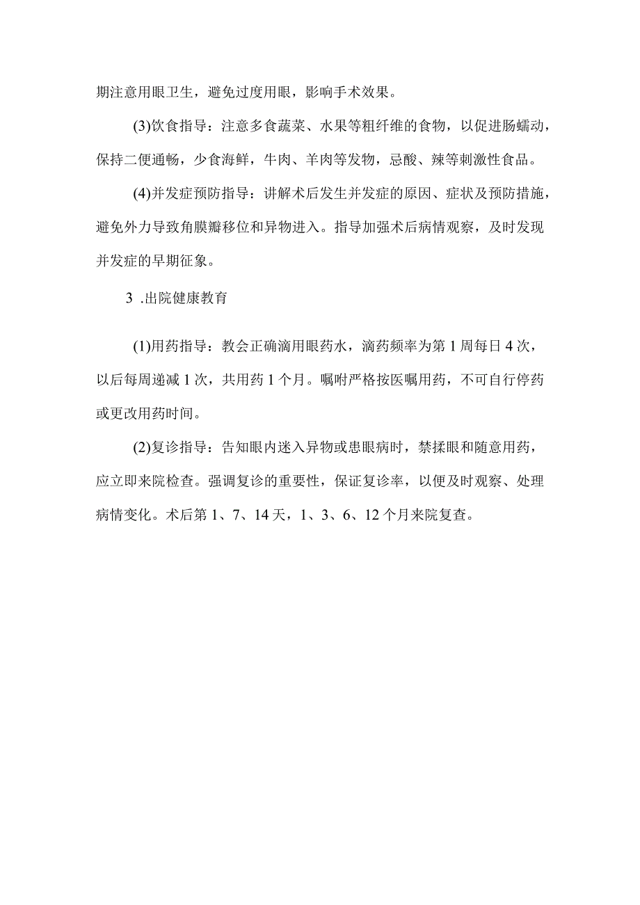 近视眼准分子激光手术病人健康教育.docx_第3页