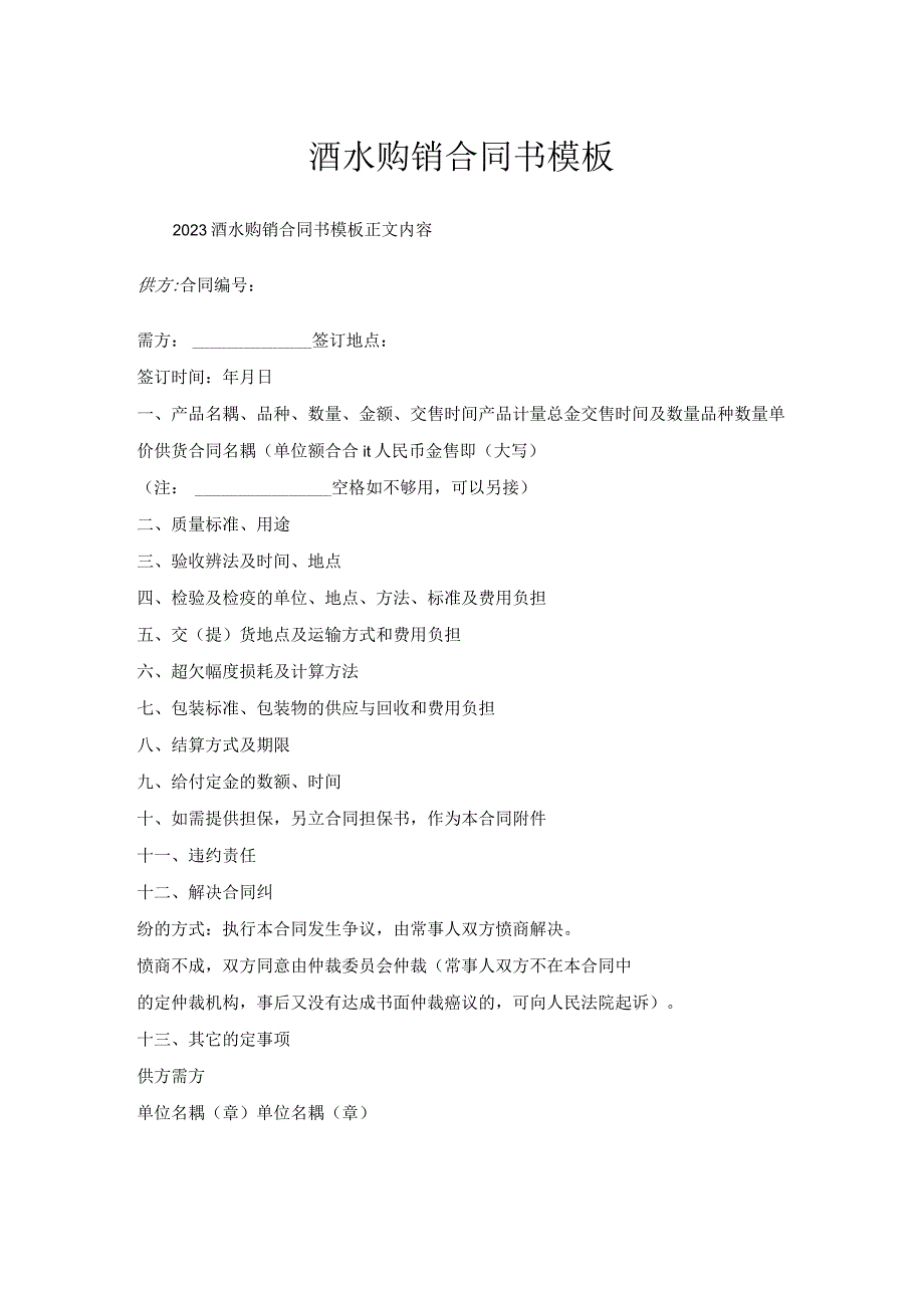 酒水购销合同书模板.docx_第1页