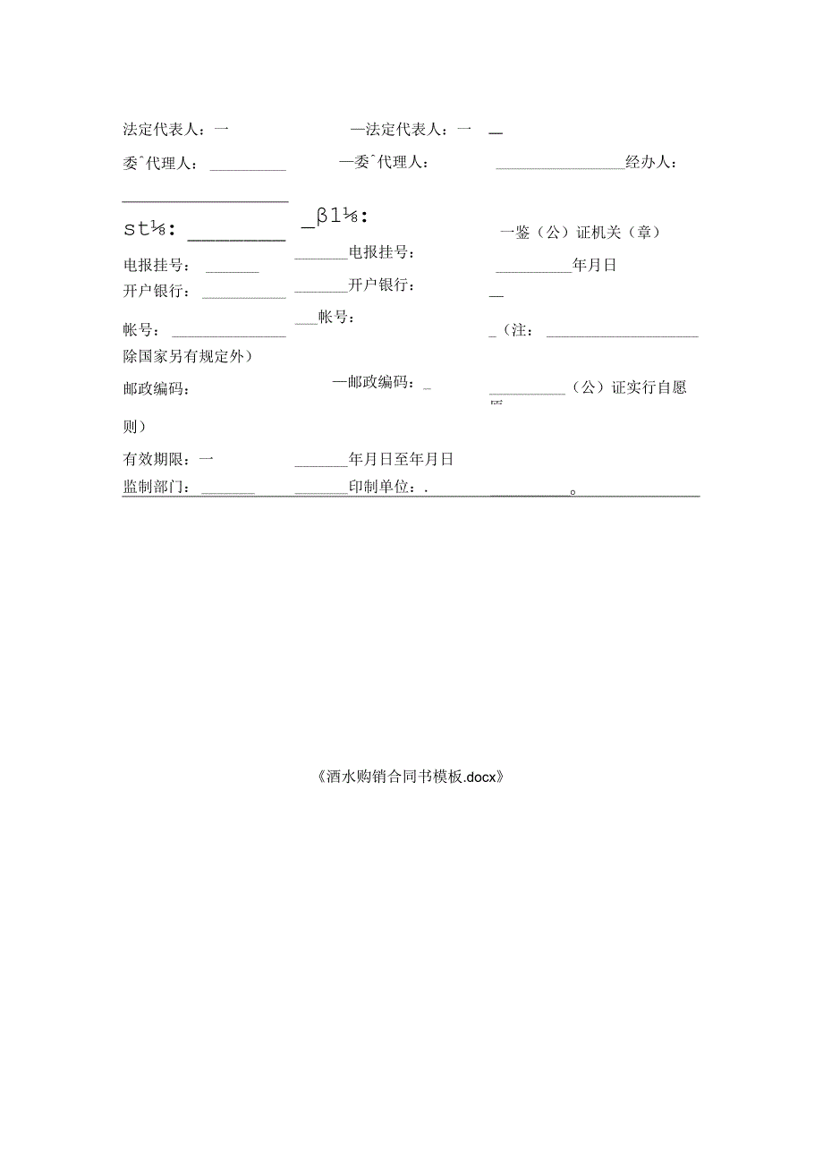 酒水购销合同书模板.docx_第3页