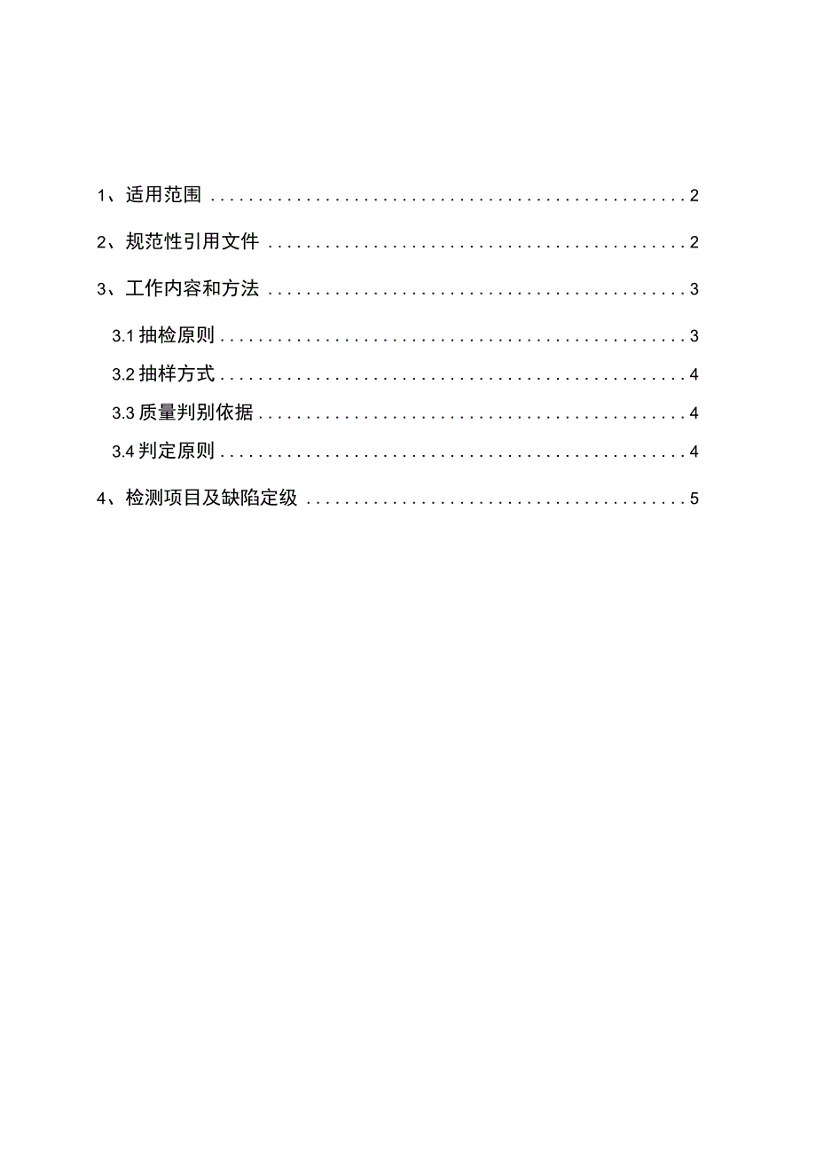 电力电缆用涂塑钢管到货抽检标准.docx_第2页