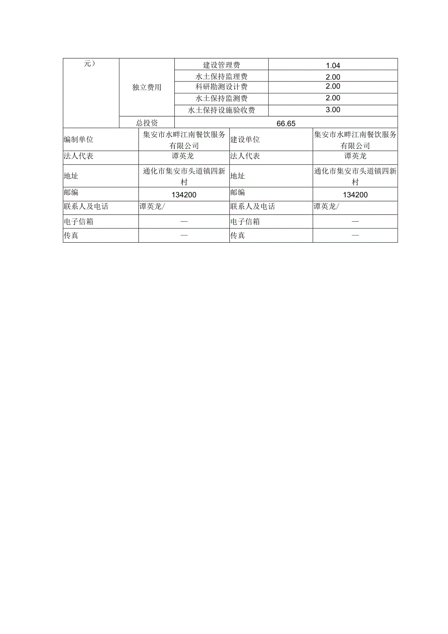 类别改建建设类项目水土保持方案报告表.docx_第3页